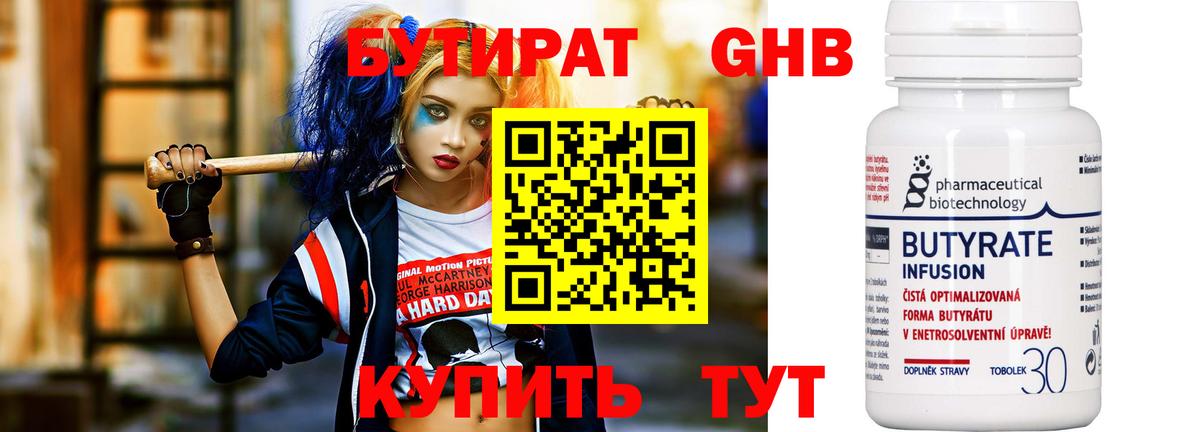 Прохладный  БУТИРАТ Butirat  Бутират  Вход с VPN 