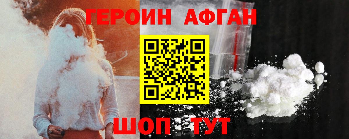 Героин белый Прохладный