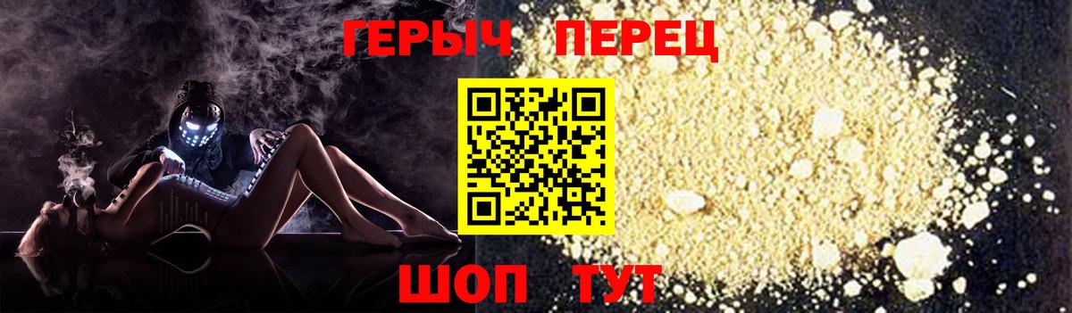 ГЕРОИН герыч  Вход с VPN  Прохладный 