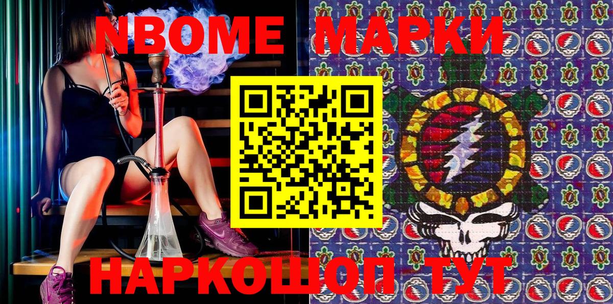 Марки N-bome 1,8мг Прохладный