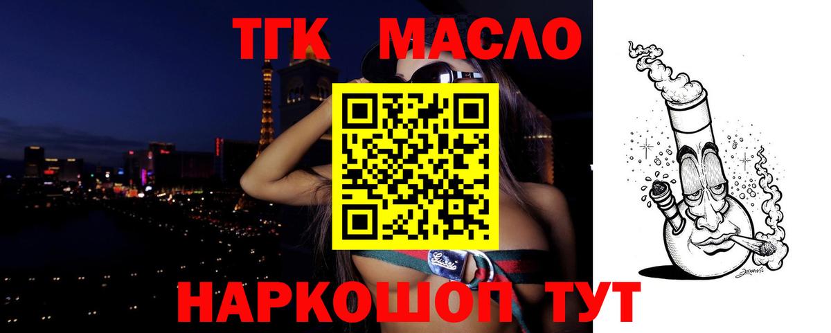 Прохладный  ТГК THC oil  Вход с VPN 